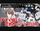 【2周年記念】加賀美ハヤトモデルのガンダムを作ってもらい過去一番の興奮をする加賀美ハヤト【にじさんじ切り抜き】
