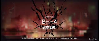 彼方を望むイフリータチャレンジ　BH-4(強襲)