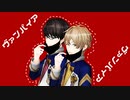 【ひま食堂MMD】ヴァンパイア【#蒔田陽丸誕生祭2021】