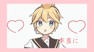 るっくみーますたー！【鏡音レン】