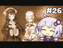 【ソフィーのアトリエ】不思議ゆかりデラックス #26【結月ゆかり実況プレイ】