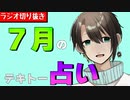適当な星座占い【切り抜き】