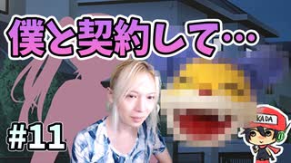 (◕‿‿◕) 僕と契約して、魔法少女以外になってよ！【──ｯ違う!!!】＃11