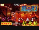 【ゲーム実況】ジジイしか勝たん Part8 火炎の町【PS4版 帰ってきた魔界村】