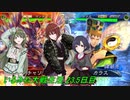 いるみね大戦生活_23.5日目【vs画竜点睛・虎威の報復】