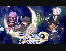【サタスペ】ミッドナイト・スペシアル7th ～第零話【ゆっくりTRPG】