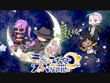 【サタスペ】ミッドナイト・スペシアル7th ～第零話【ゆっくりTRPG】