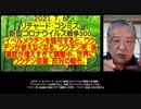 2021.07.06リチャード・コシミズ新型コロナウイルス戦争300　イベルメクチン」を認可すると、新型コロナワクチンが使えなくなる。ワクチン死・後遺症が増えすぎて調整中。