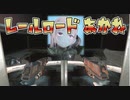 【VOICEROID実況】レールロード茜は葵を探してた13両目【Fallout4】
