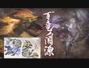 【MHRIZE実況】百竜ノ淵源！対よ、天地を収めん　いざ！カムラの英雄伝説！十四