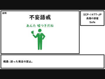 【ゆっくり紹介】SCP-1477-JP【高僧の部屋】