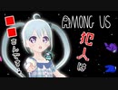 【Among Us】真犯人はまさかの■■！？バーチャルアイドルのAmong Us ＜後編＞【YUMU視点】