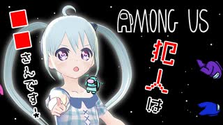 【Among Us】真犯人はまさかの■■！？バーチャルアイドルのAmong Us ＜後編＞【YUMU視点】