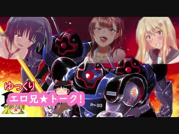 ゆっくりエロアニトークvol.34【ゆっくりエロアニ杯２０２１年上半期特別】修正版