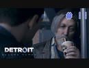 【実況】"運命"は自分の手で切り開け！Detroit: Become Humanを2人で実況プレイpart11【デトロイト ビカム ヒューマン】