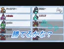 インポスターで勝てるかな？