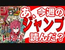 【週刊少年】あ、21年30号のジャンプ読んだ？