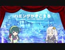 【東北ずん子】ハミングがきこえる【NEUTRINOカバー】