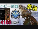 【APEX】スピファ弱体化で最強になった「フラットライン」で4000DMG【PS4/Switch/エイペックス/アデルゲームズ/AdeleGames】