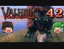 【ゆっくり実況】ワタリガラスに連れられて part42【valheim】