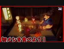 【天穂のサクナヒメ】やっとご飯？にありつけたサクナヒメ part2
