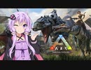 【ARK】ガチサバイバル（大嘘）ザ・秘境生活【結月ゆかり実況】