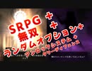 【The Last Spell】琴葉姉妹が欲張りジャンルなゲームを紹介したい