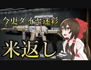 【ゆっくり実況】俺が勝てないのはどう考えてもお前らが強いCW【COD:BOCW】part 20