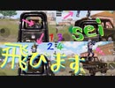 【2人実況】sei、飛びます【PUBGモバイル】