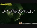 【EFT】ワイプ前のタルコフ