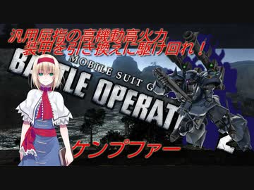 アリス・マーガトロイドのローカロリーバトオペ２　ケンプファー編