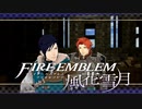 【実況】ファイアーエムブレム 風花雪月 【青獅子編】 Part26-01 ※二週目