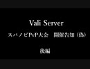 【試作動画第8弾】PvP大会開催告知(偽装)　後編