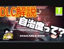 【HoI4】DLC解説！TFV編【ゆっくり解説】