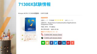Avaya 71300X試験 「Avaya Aura Communication Applications Integration Exam」killtest