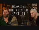 OLが歩むTHE WITCHER3 part41