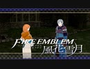 【実況】ファイアーエムブレム 風花雪月 【青獅子編】 Part26-02 ※二週目