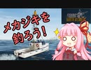 【Fishing: North Atlantic】漁師になろう！＃1【VOICEROID実況】