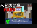 役立たずもいつか役に立つファンキーでハードな推理ゲーム ヘビの命 HARDモード Part7【ゲーム実況】