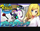 【無料ゲー放浪記】RabbiDs CODING!(プログラミング) [#1]【ゆっくり実況】