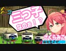 悪戦苦闘の末、キモくて三つ子な電車を召喚するみこち。【さくらみこ/ホロライブ】