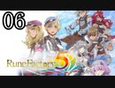 【ルーンファクトリー5[ネタバレあり]】癒しを求めて農奴と化す Part6【ゆっくり実況】