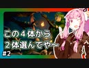 【MTGアリーナ】ウチ、おもろいカード使ってエンジョイした～い！#2【VOICEROID実況】