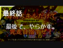 Memoirs of CHUNITHMマップ、専用スキルだけで完走できるでしょ!　Part.07(終)【CoeFont実況】
