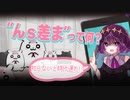【実況】今流行りの「んｓ差ま」を知ってますか？【じごくのインターネッツ#3】