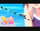 スクール水着って…【ウマ娘プリティーダービー】#4