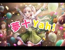 【ｄ４ｄｊ】夢十Yah!