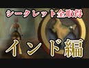 【実況】女一人で偉大な秘宝を探します。Secret1 【トゥームレイダー3 シークレット集】