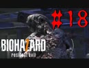 【バイオハザード7】全力絶叫しながら生きる【実況】part18