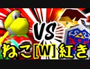 【第十四回】∫アルティライトねこ VS 紅きポイゾネサスくん【Wブロック第八試合】-64スマブラCPUトナメ実況-